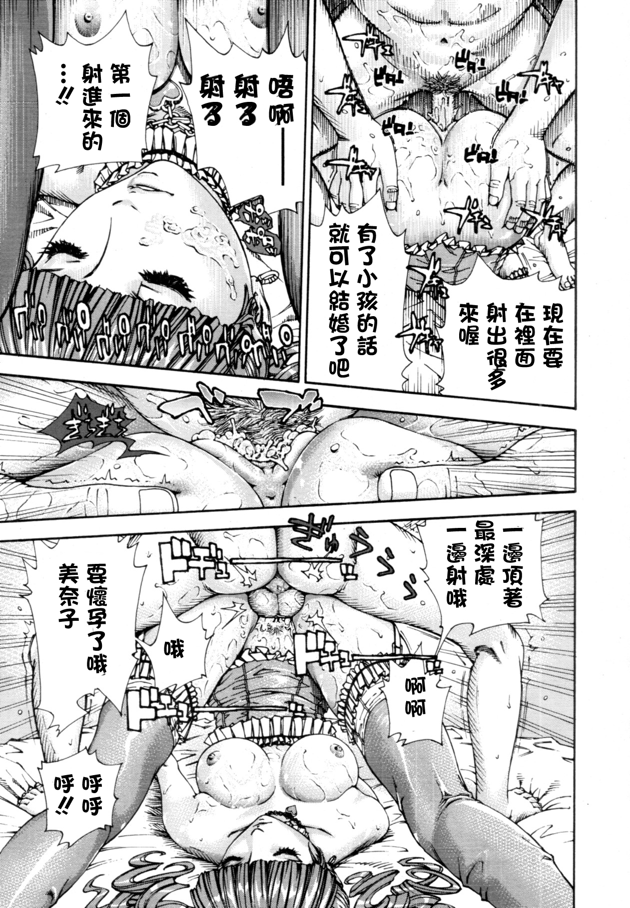 [Seto Yuuki] 375 (COMIC MUJIN 2011-11) [Chinese] [Decensored] page 23 full