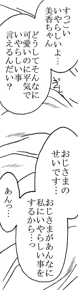 [Ribons Nights (Kyouno Aki)] Mika-chan, Chichioya yori mo Toshiue no Ojisama to Ecchi sono 2 page 7 full