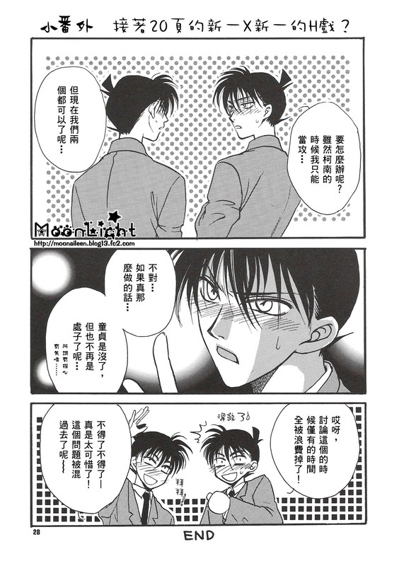 [Ryokuyou Sha (Zaou Taishi)] Kaihou no Tekunishiku (Detective Conan) [Chinese] page 27 full