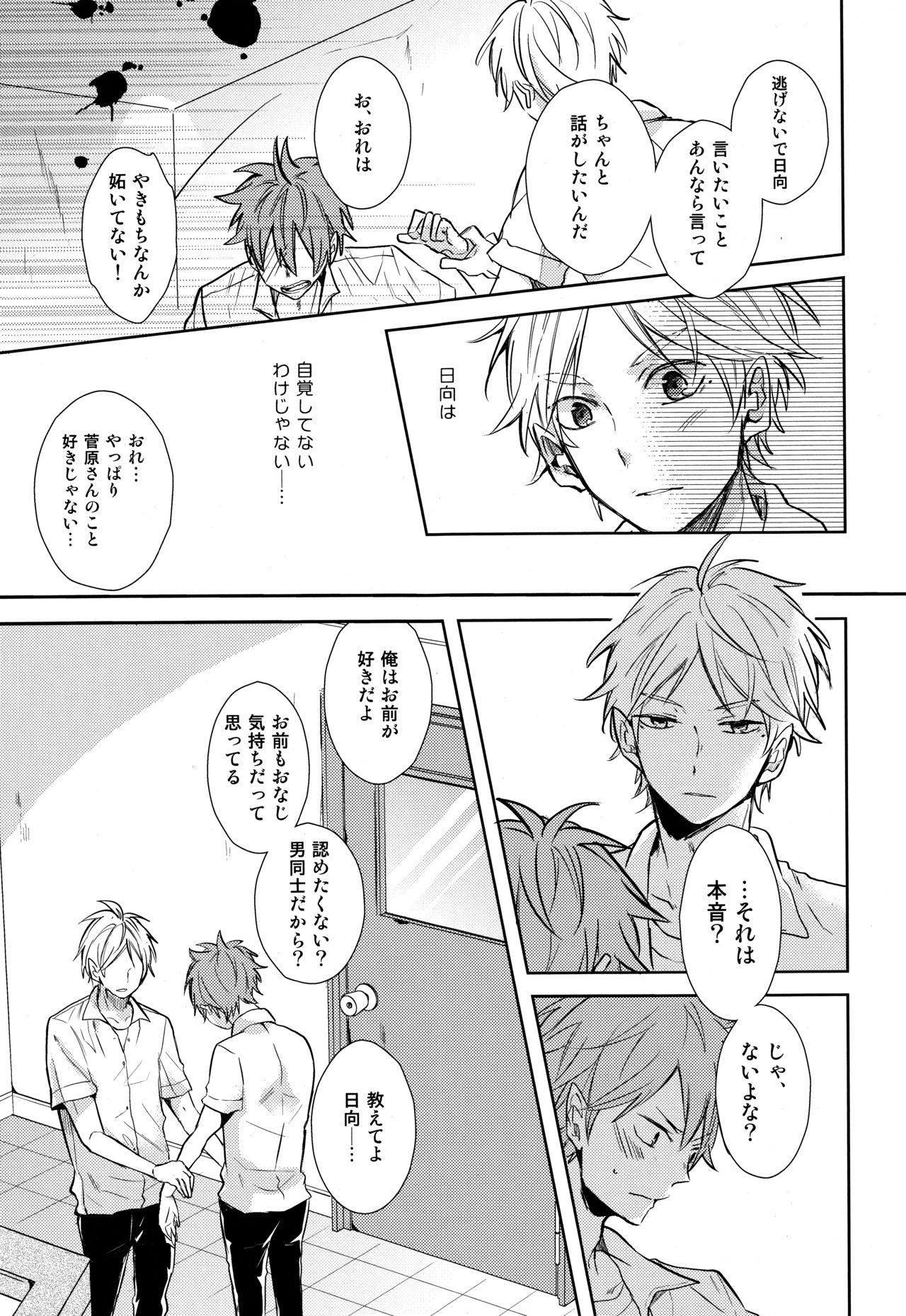 (RTS!!5) [catsnake (75)] EASY MODE? (Haikyuu!!) page 42 full