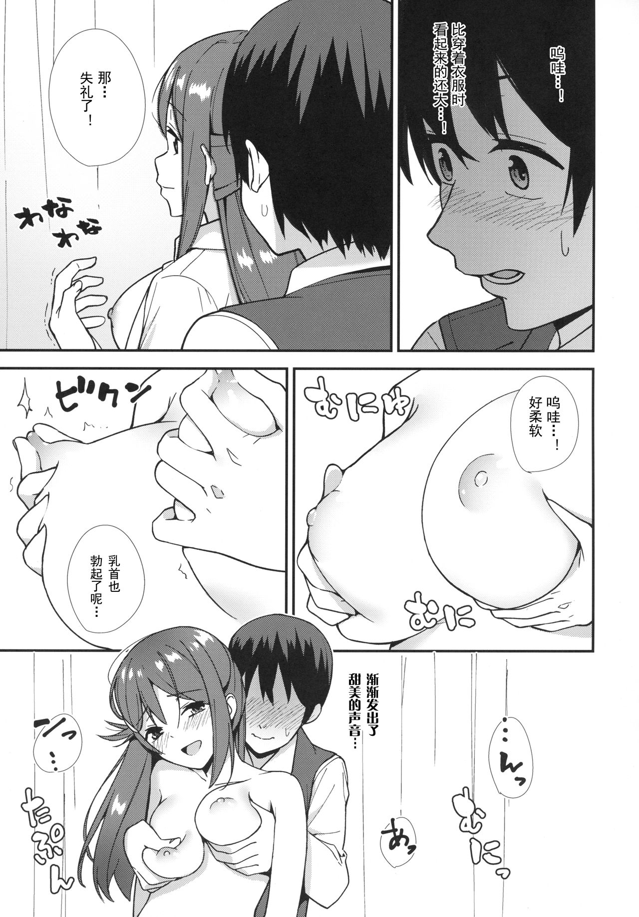 (C94) [Do well !!! (Tatsuka)] Kyou kara Hajimaru Sex Life - Start in my brand new SEX life. (Love Live! Sunshine!!) [Chinese] [LongLancer个人汉化] page 12 full