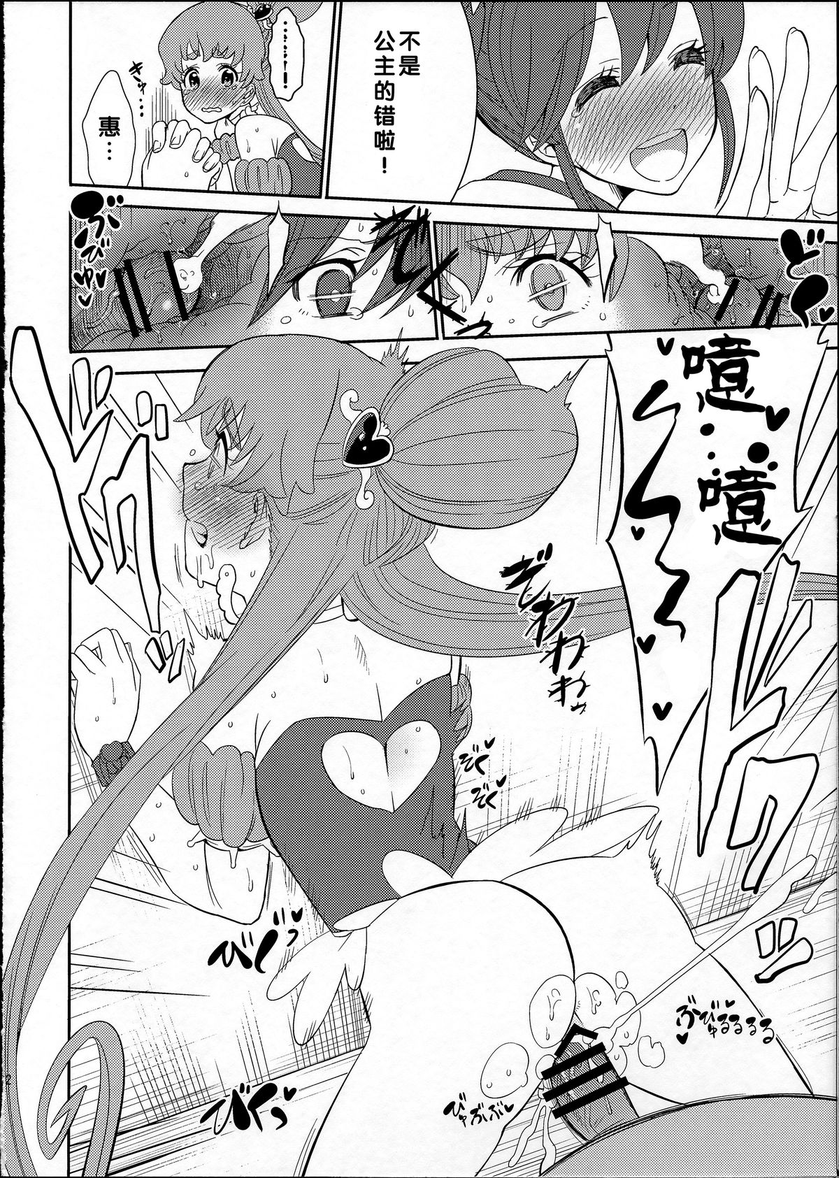 (C86) [Nobita Graph (Ishigana)] Cure la In! (HappinessCharge Precure!) [Chinese] page 13 full