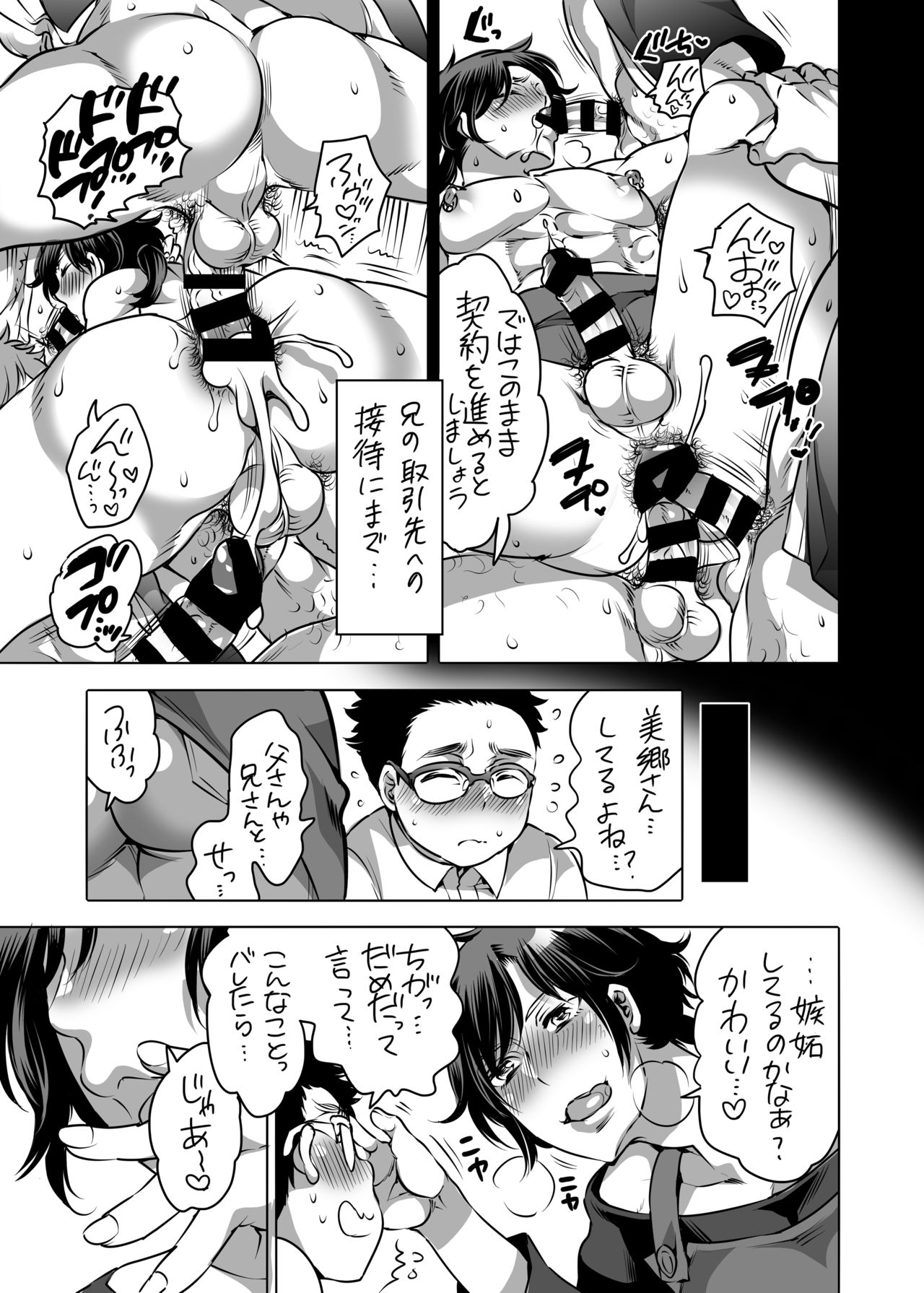 [HONEY QP (Inochi Wazuka)] Do Sukebe Mesu Onii-san [Digital] page 8 full