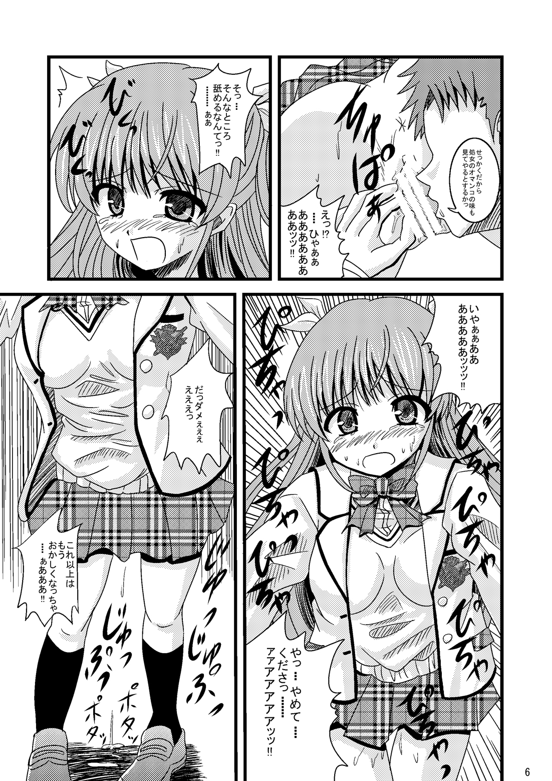 [Ajinori (Satou Kimiatsu)] Roden Chikan Rape Shira* Tsugumi (Daitoshokan no Hitsujikai) [Digital] page 6 full