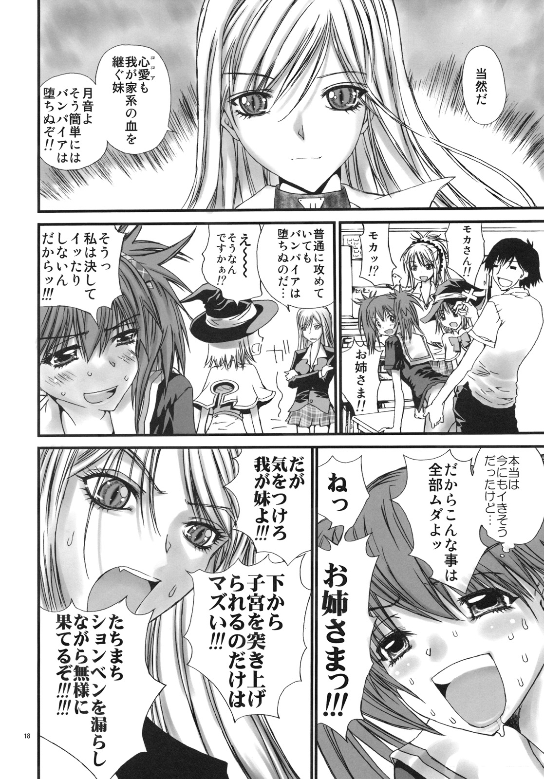(C75) [Countack, Shoujo Gesshoku (Kojiki Ohji, Shimao Kazu)] Imouto Capu Chu (Rosario to Vampire) page 18 full
