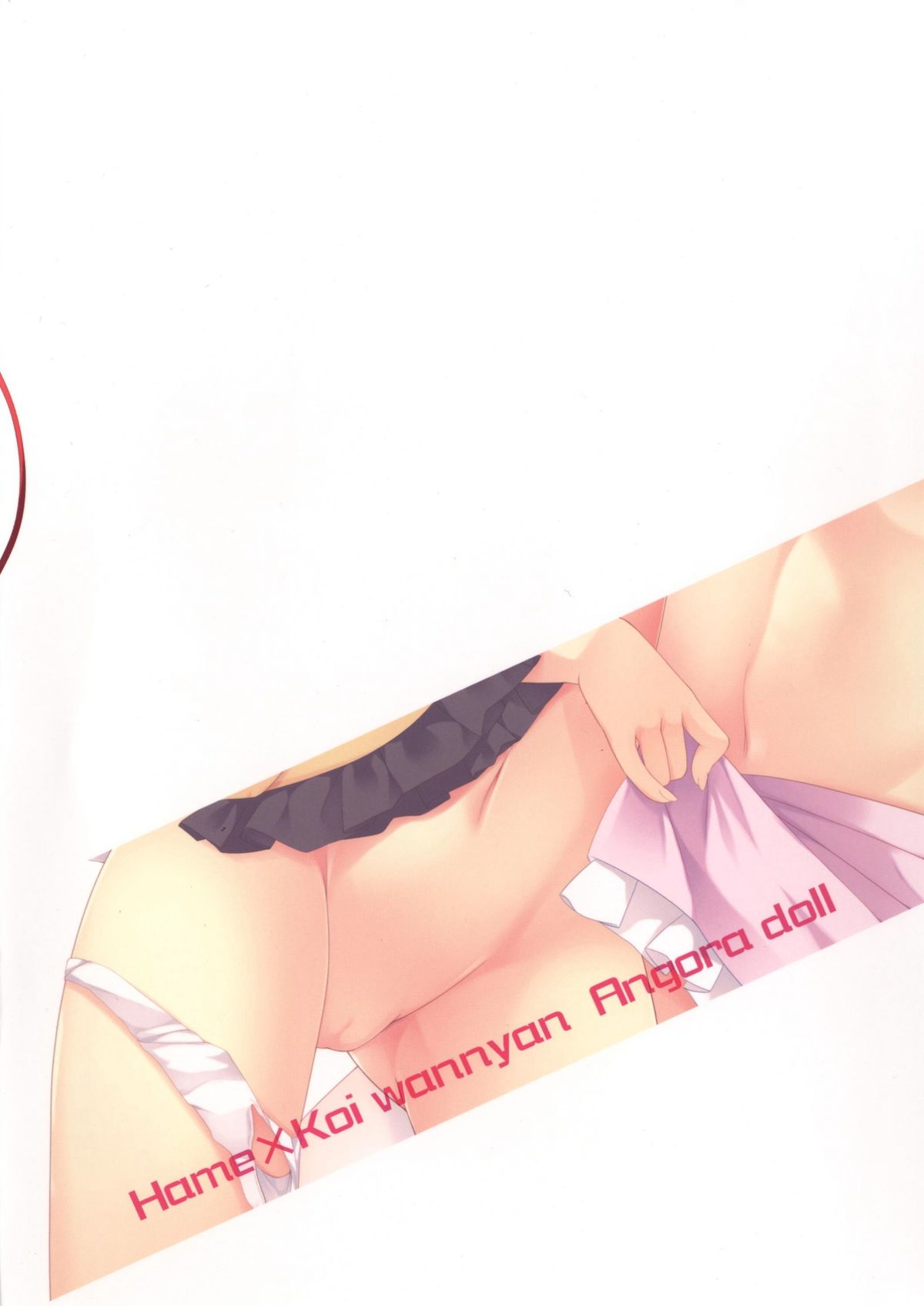 (C87) [Angora doll (Kinokomushi)] Hame x Koi Wannyan (Touhou Project) page 16 full