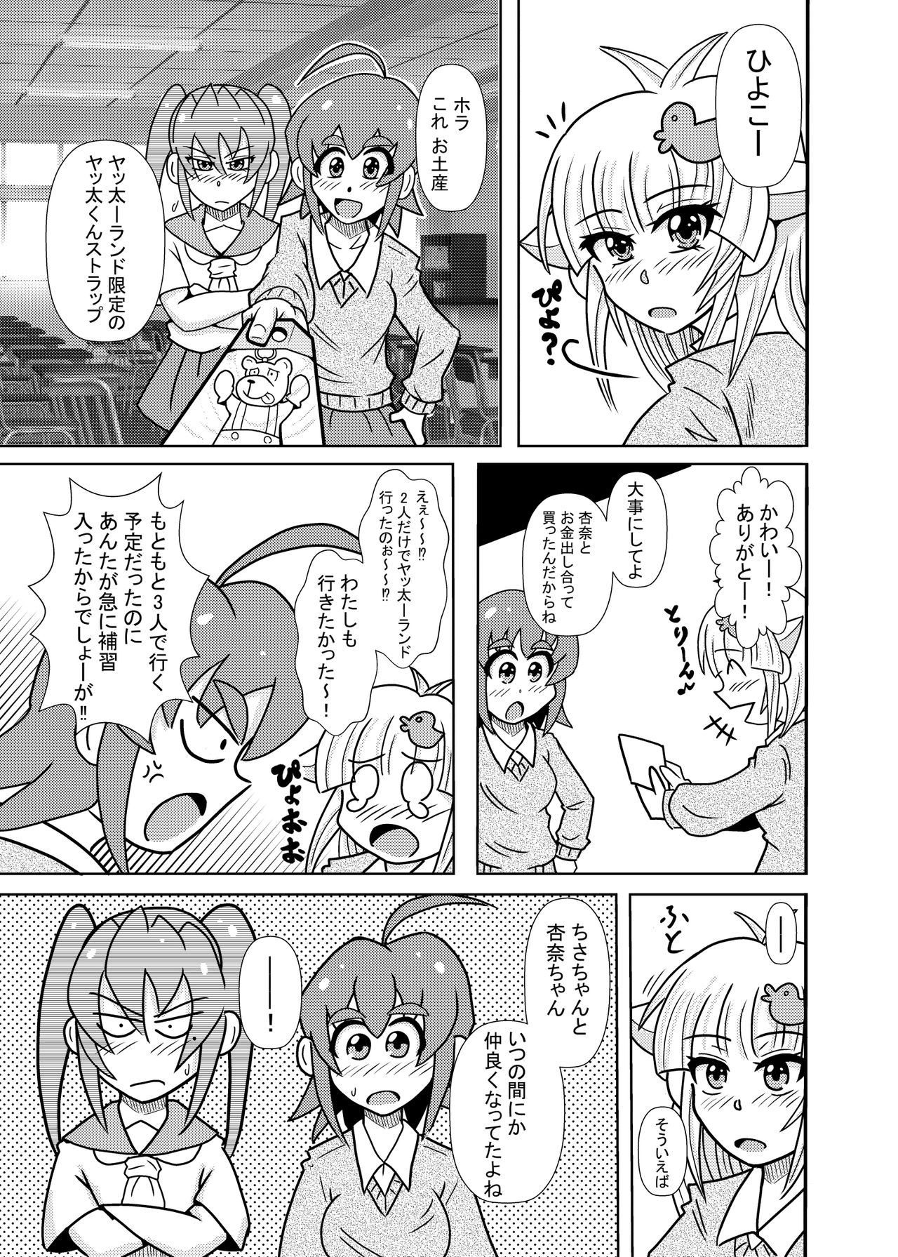 [Tori] Hiyoko Smile 7 page 1 full