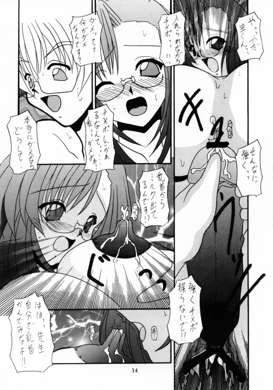 (SC16) [Genshoudou (Ayase Suitento)] Teaching your BODY (Onegai Teacher) page 14 full