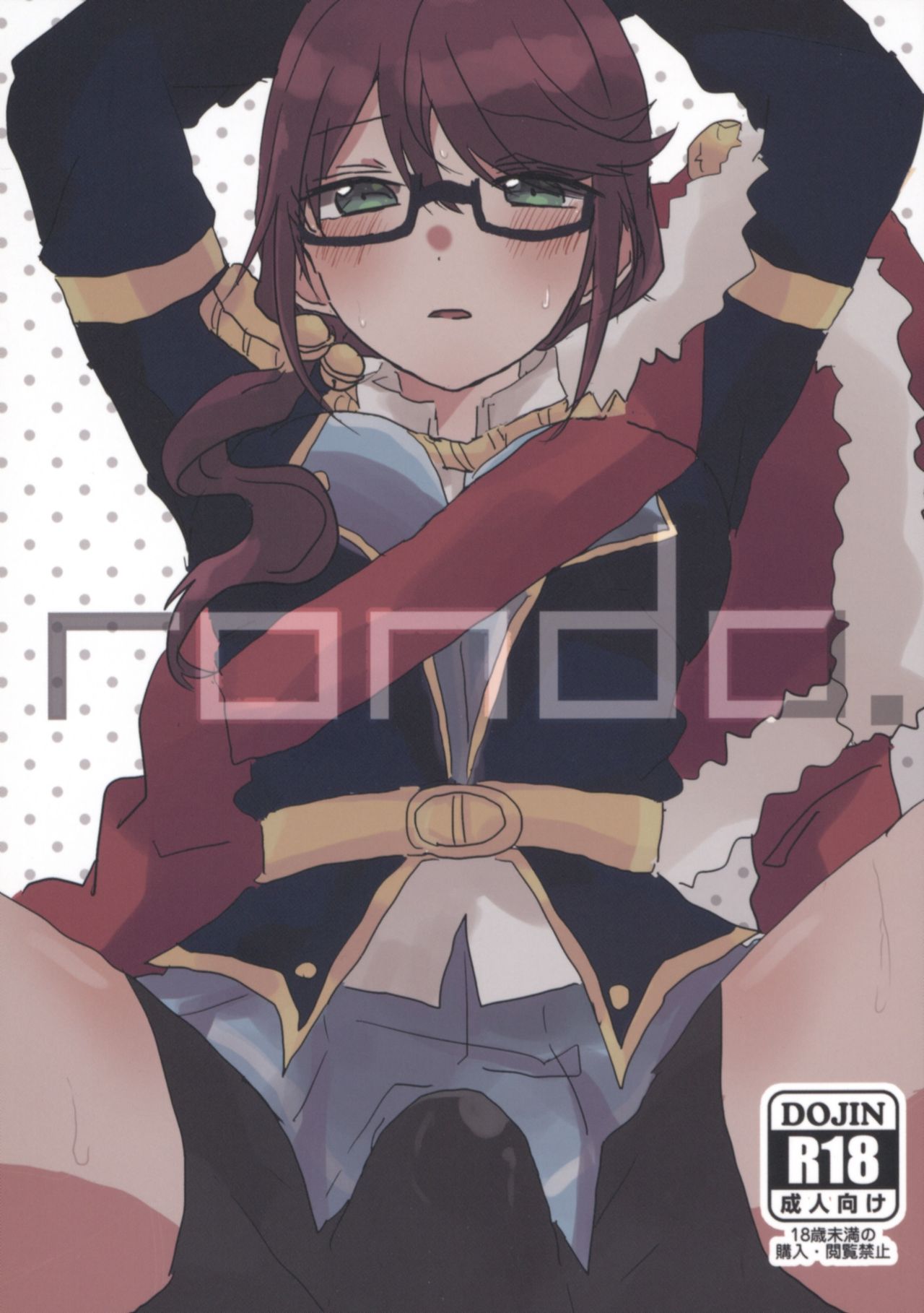 [高級ジャムパン (アツヤ)] rondo. (少女☆歌劇 レヴュースタァライト) page 1 full