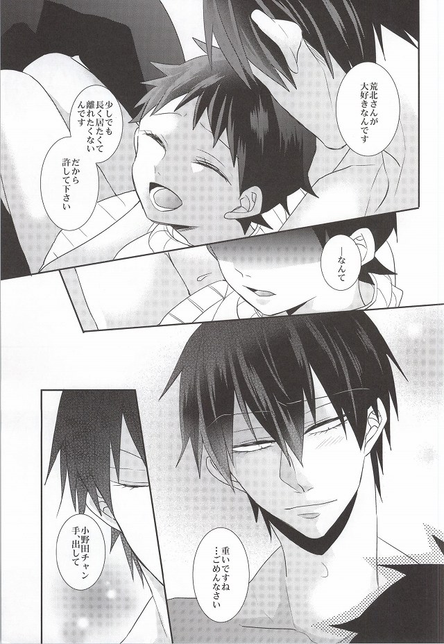 (C87) [Mix (Rui)] Anata to Sugosu Kyuujitsu (Yowamushi Pedal) page 32 full