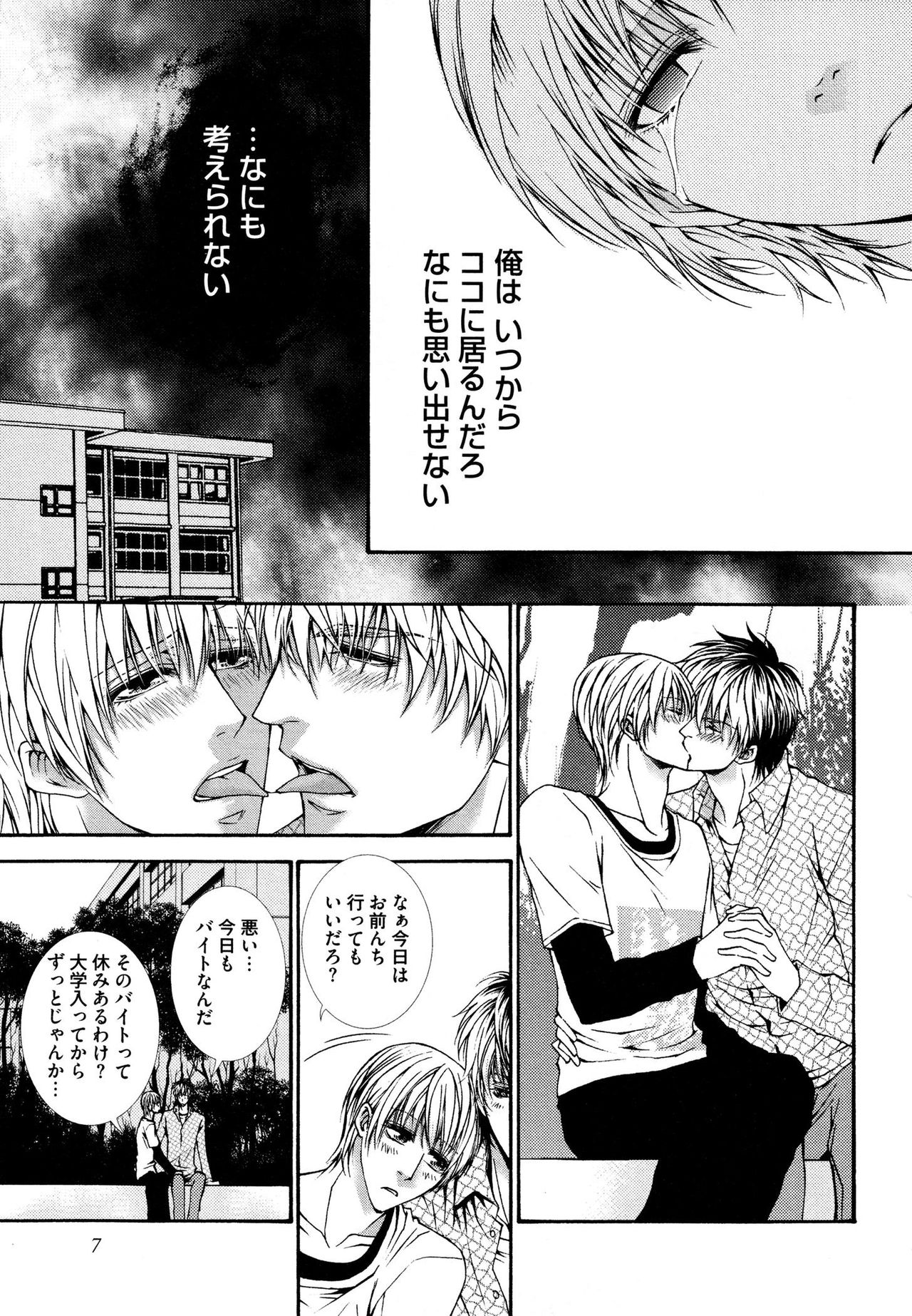 [Aikawa Itaru] Kabeana page 9 full