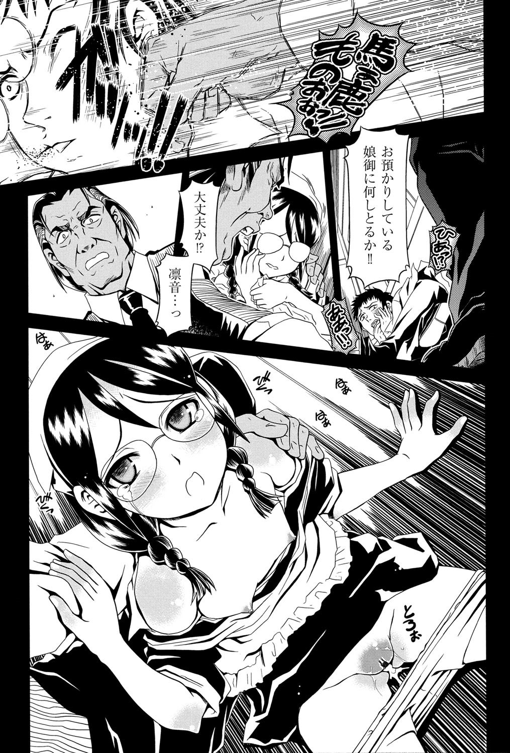 [Zummy] Reigetsu [Digital] page 12 full