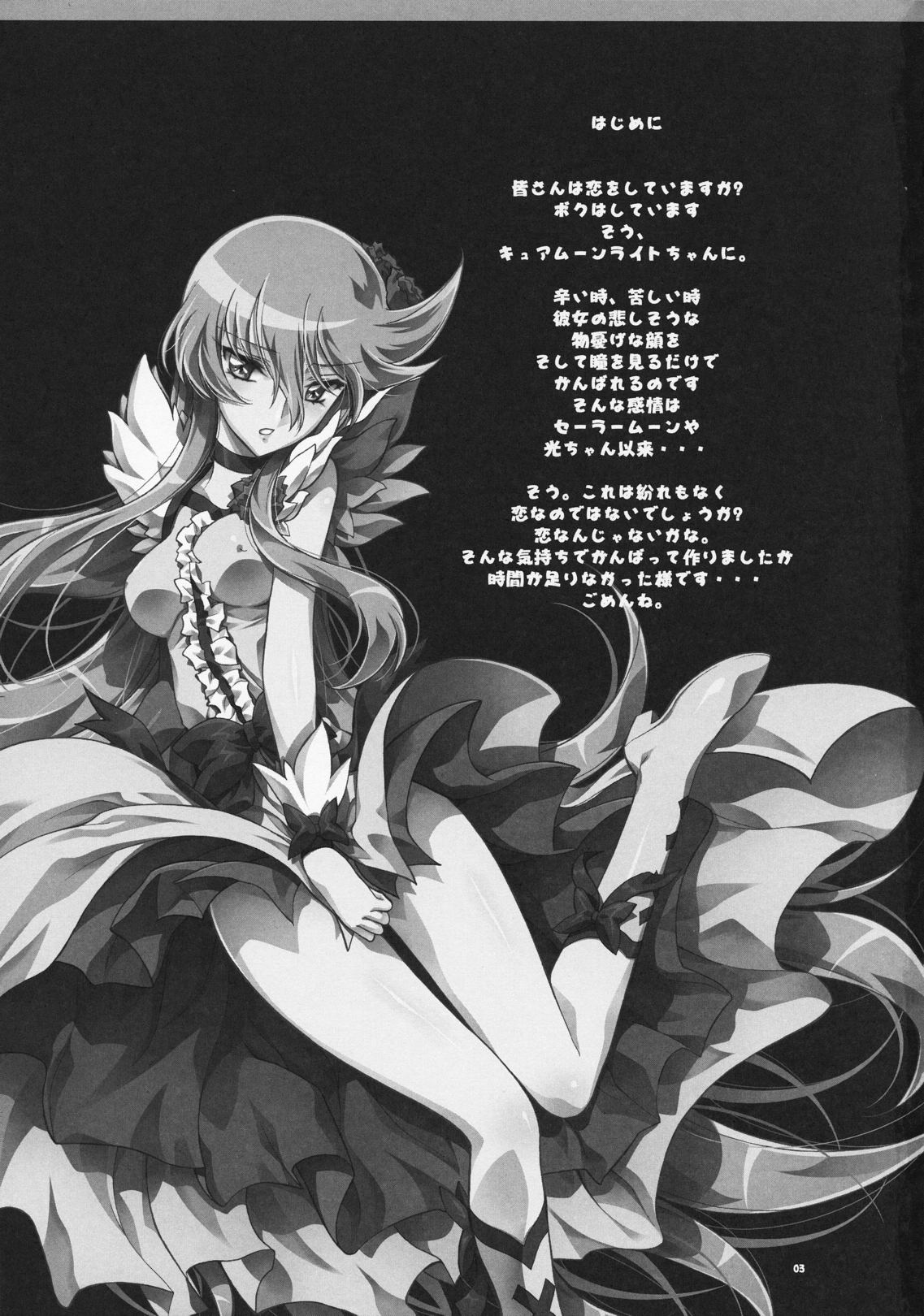 (C79) [Kaishaku] Marugoto Moonlight (Heart Catch Precure!) page 2 full