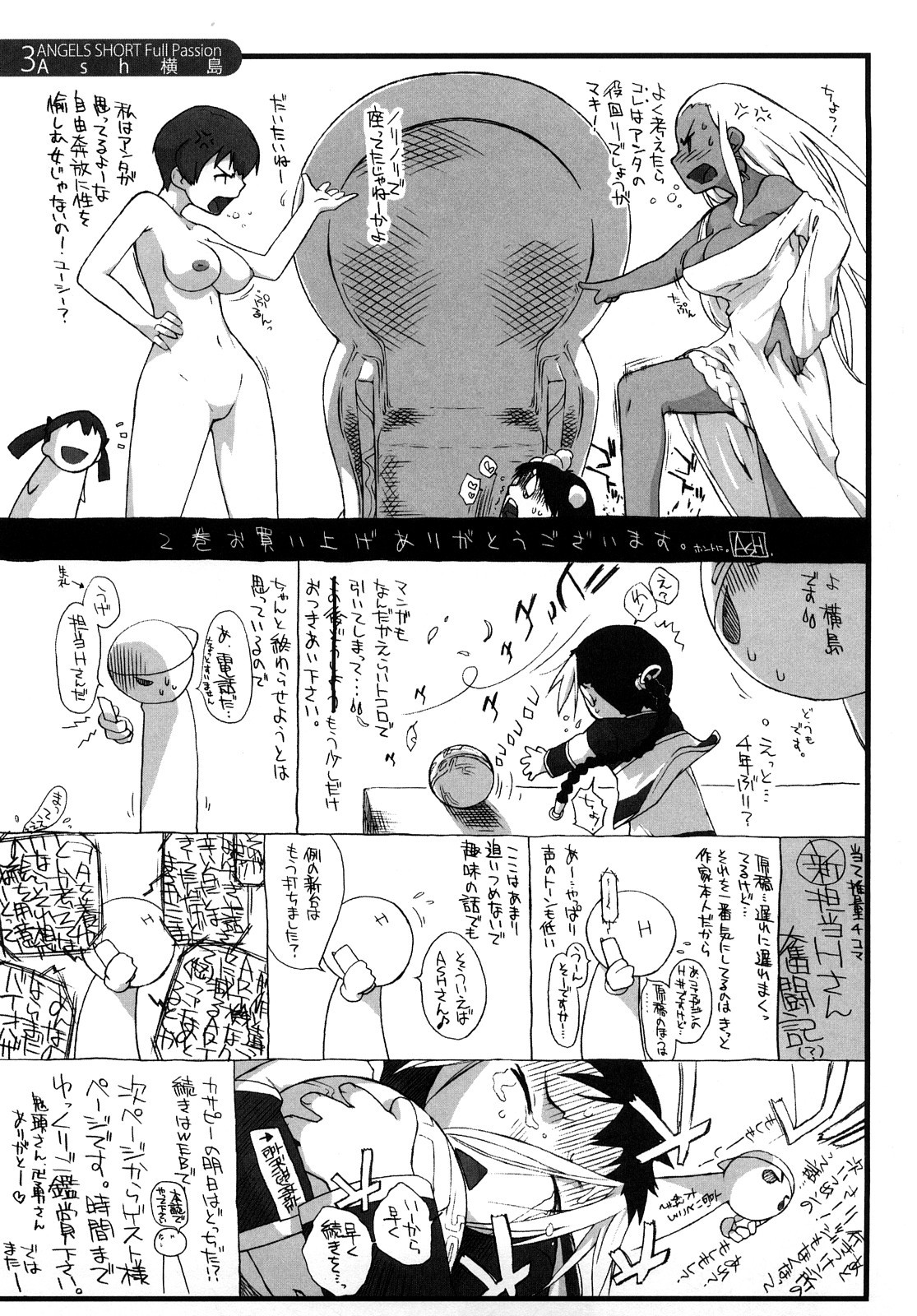 [Ash Yokoshima] 3 Angels Short Full Passion [English] [biribiri] page 225 full