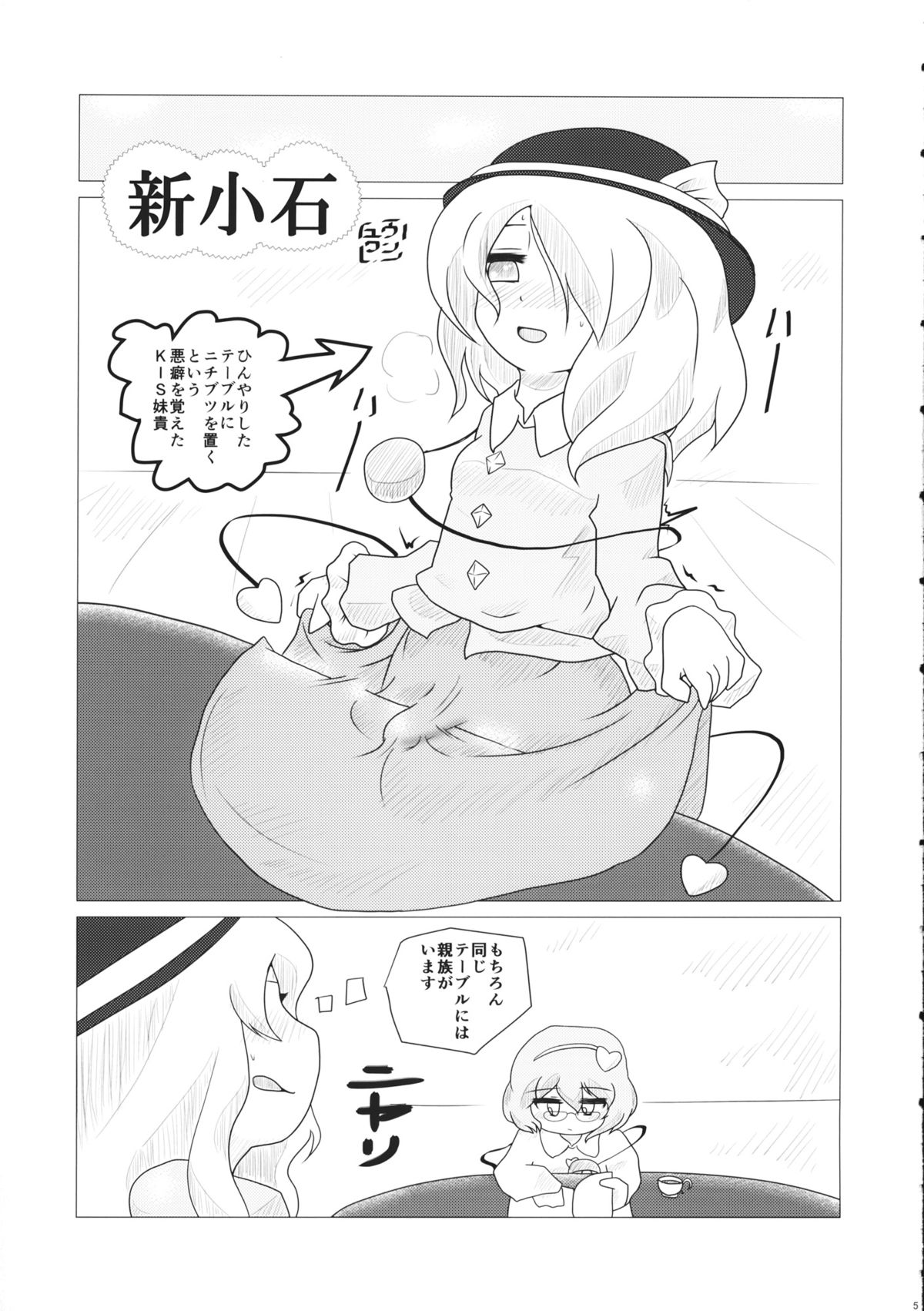 (Reitaisai 11) [tuiteyukenuyo (Various)] Phallus no Yume (Touhou Project) page 4 full