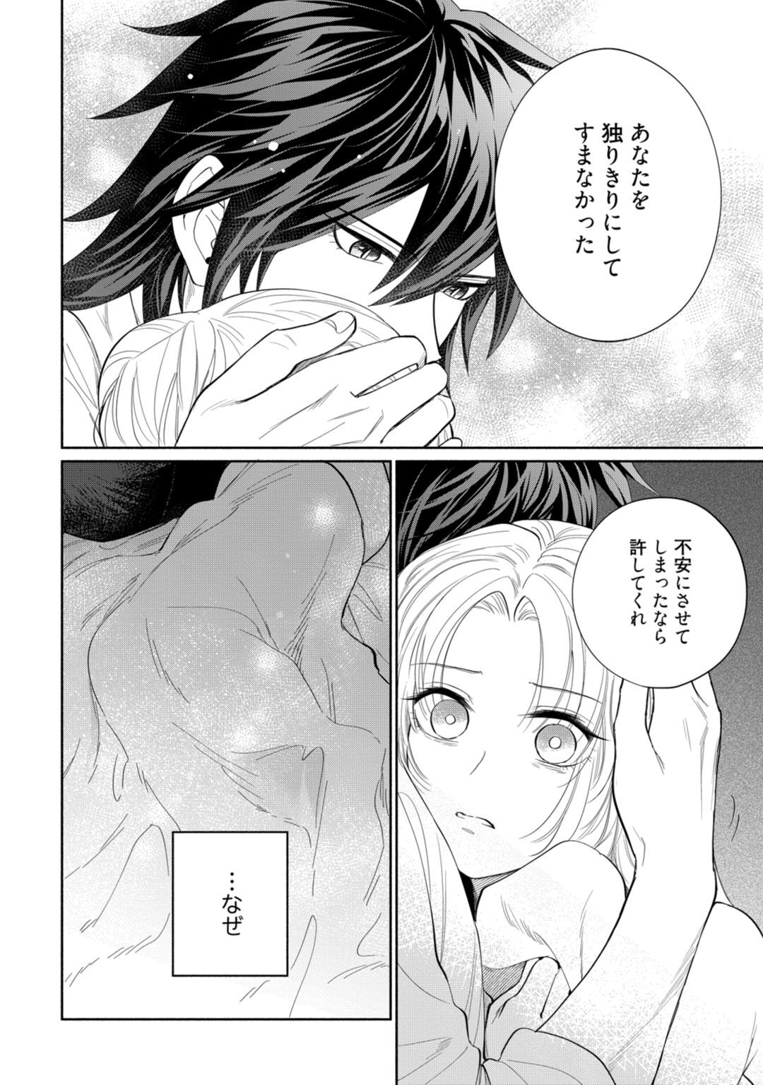 [伊倉とう子] 【ラブコフレ】気高き狼は不器用な恋に溺れる 第3-5話 page 73 full