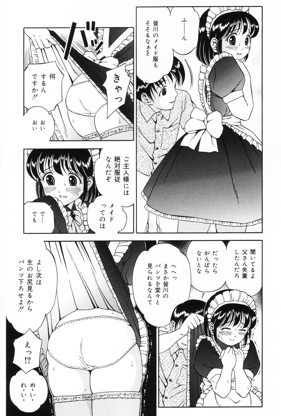 [Atori K] Watashi wa Maid - I am a maid page 9 full