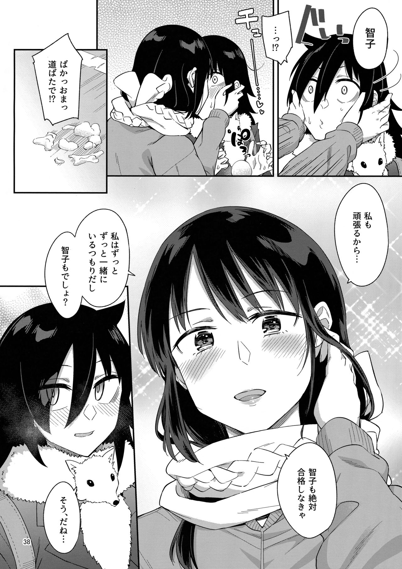 (Motenaishi Sokubaikai Suru 2) [Surface Tension (Orikuchi Hirata)] Kokonoe Kazura 3 (Watashi ga Motenai no wa Dou Kangaetemo Omaera ga Warui!) page 37 full