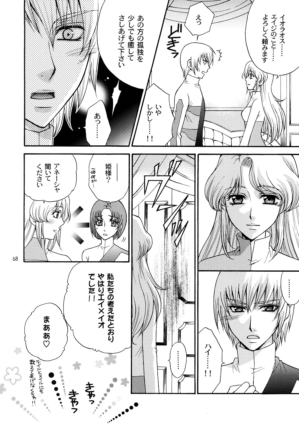 (C72) [Kozouya (Eiki Eiki, Zaou Taishi)] Kozouya Dokuhon MIX (Various) page 65 full