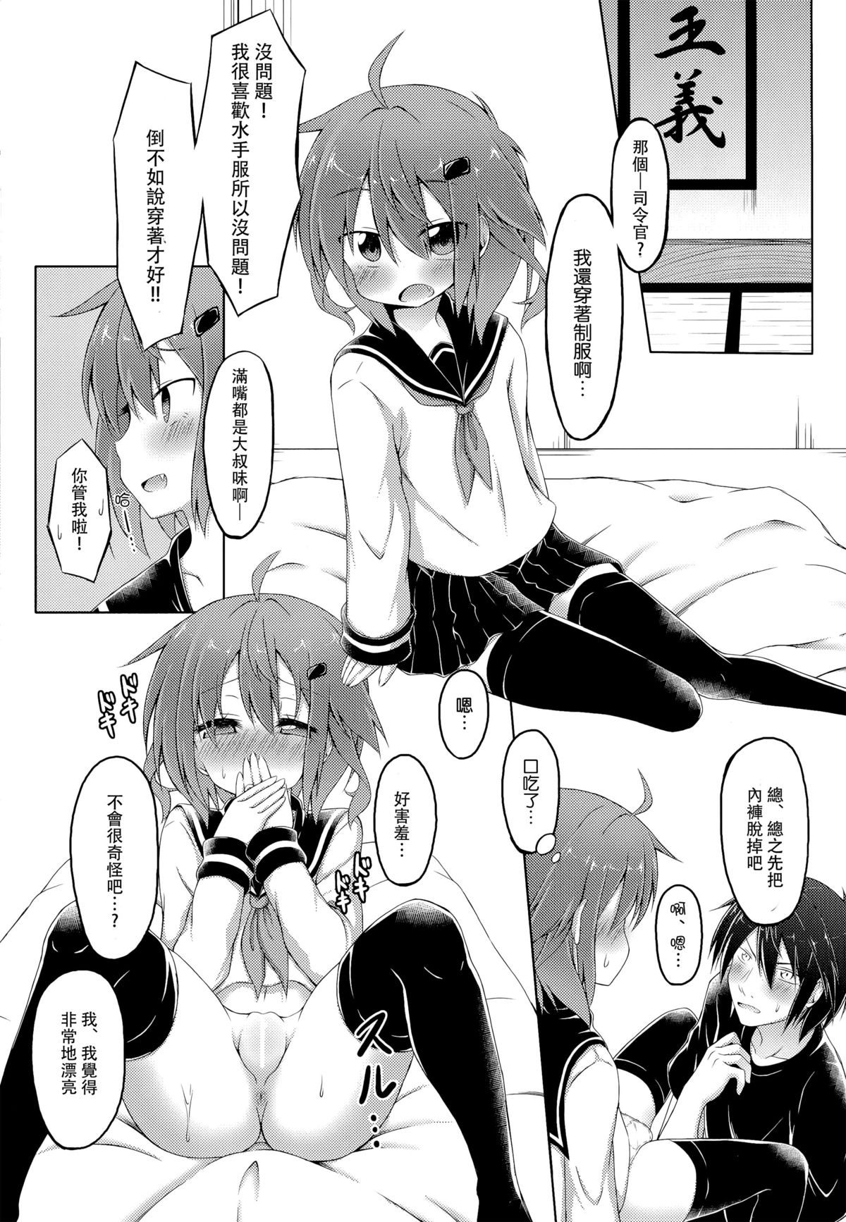 (C86) [Totsugeki! Tonari no Jou Kalbi (Tsunsuki)] Watashi ga Icchiban Soba ni Irun Dakara! (Kantai Collection -KanColle-) [Chinese] [无毒汉化组] page 8 full