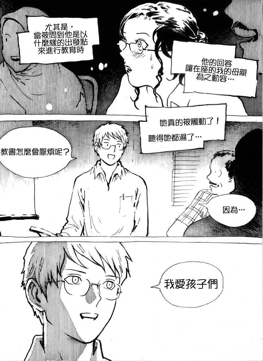 [Kharisma Jati] Cannibal Teacher [Chinese] [沒有漢化] page 17 full