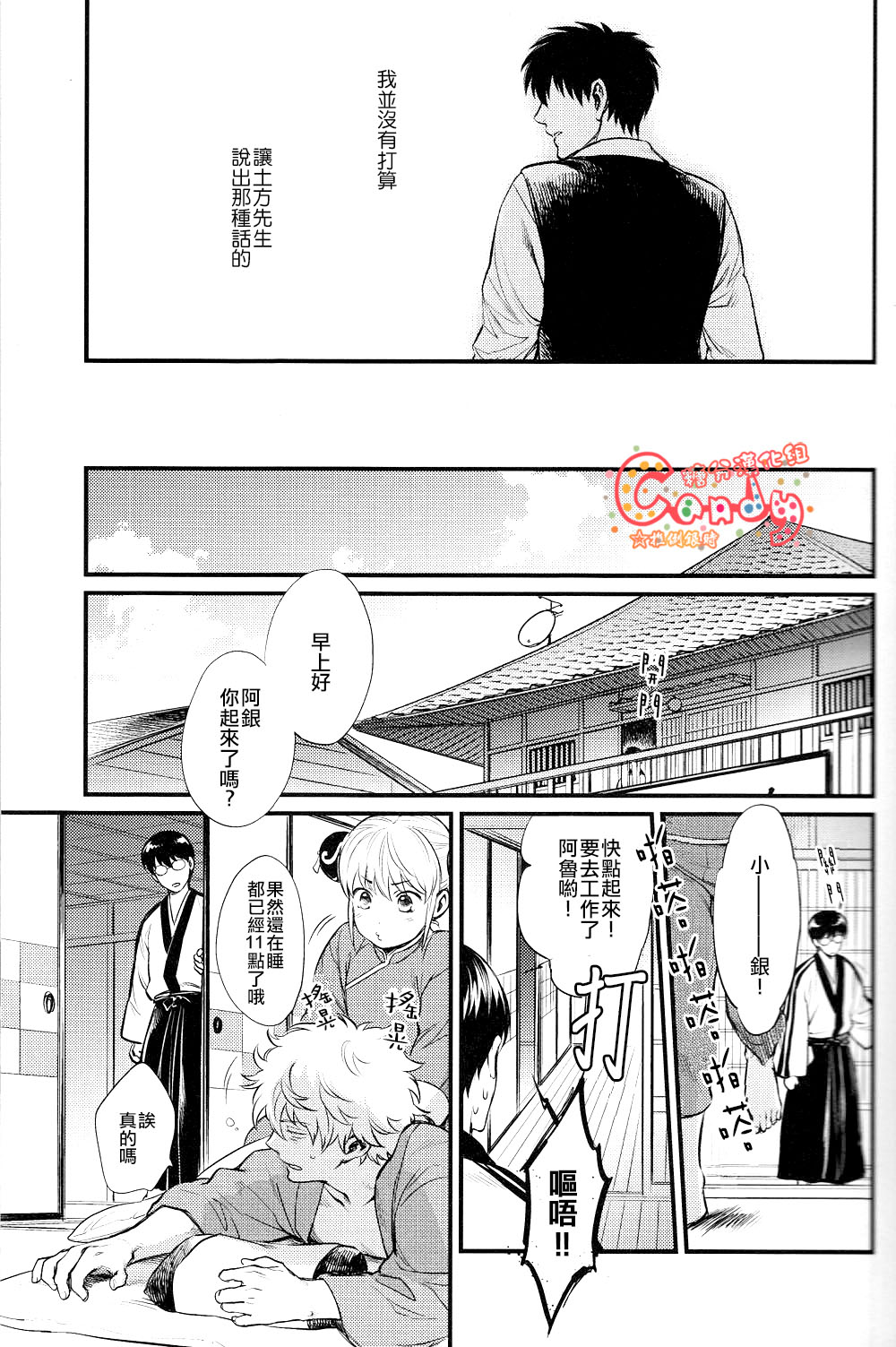 (SUPER21) [3745HOUSE (MIkami Takeru)] Boku wa Mada Honki o Dashite nai dake (Gintama) [Chinese] page 46 full