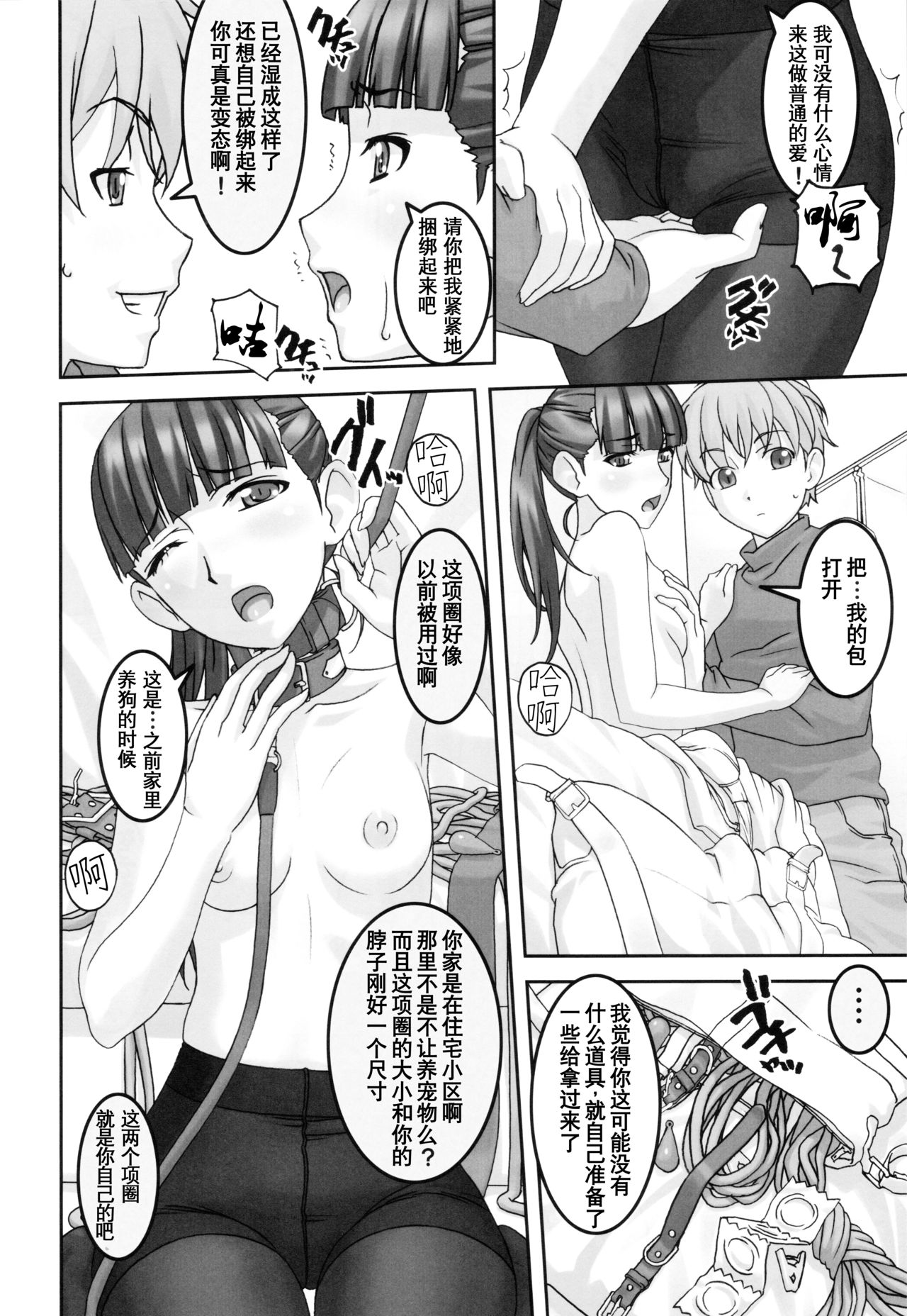 (C83) [Tairikukan Dandoudan Dan (Sakura Romako)] Koibito Ijou Tomodachi Miman [Chinese] [暗锻个人汉化] page 11 full