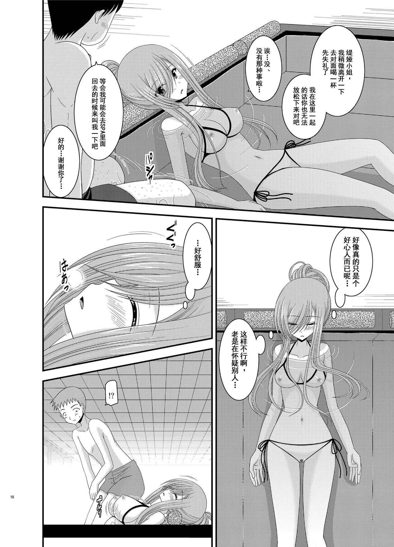 [valssu (Charu)] Melon ga Chou Shindou! R7 (Tales of the Abyss) [Chinese] [流星汉化] [Digital] page 9 full