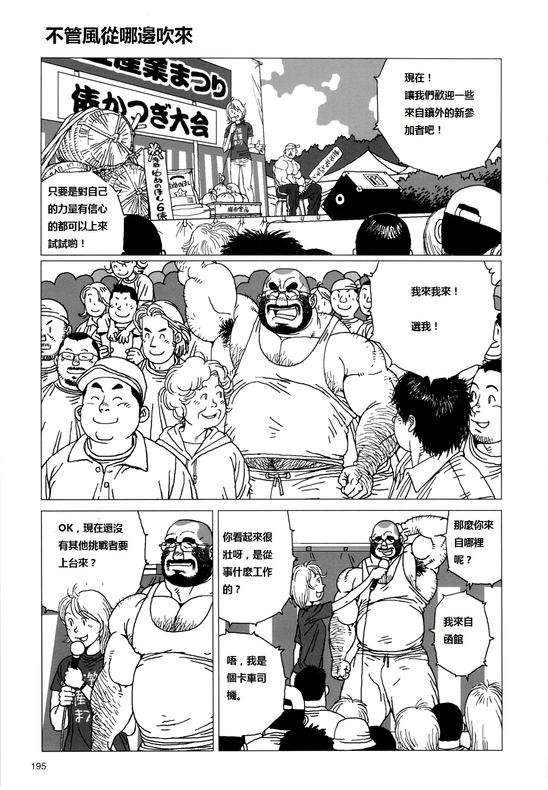 [Jiraiya] TsumujiKaze Dokoe Fuku | 無論風吹向何方 (Sanwa no Karasu) [Chinese] page 1 full