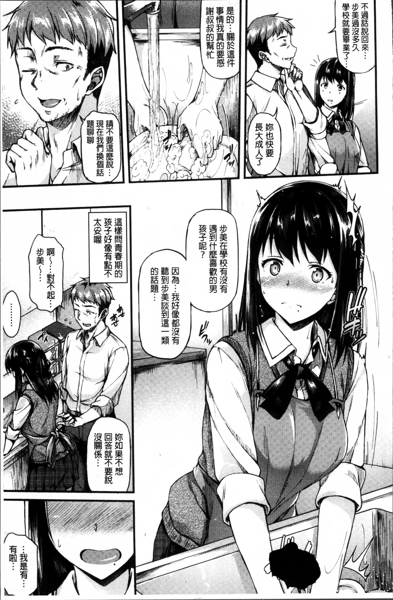 [Saemon] Ironna Kankei - Iro-Ero relationship [Chinese] page 70 full