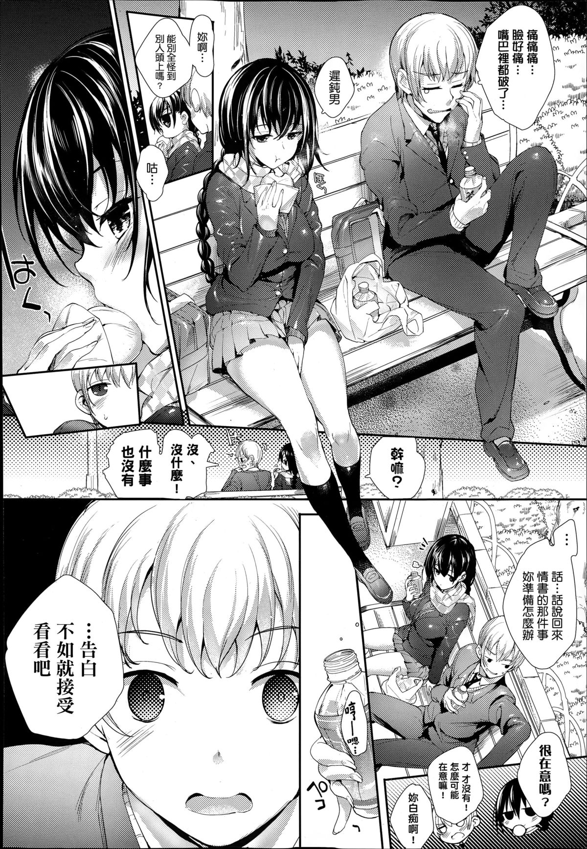 [Mutsutake] Meguridokoro 3 (COMIC X-EROS #25) [Chinese] [无毒汉化组] page 9 full