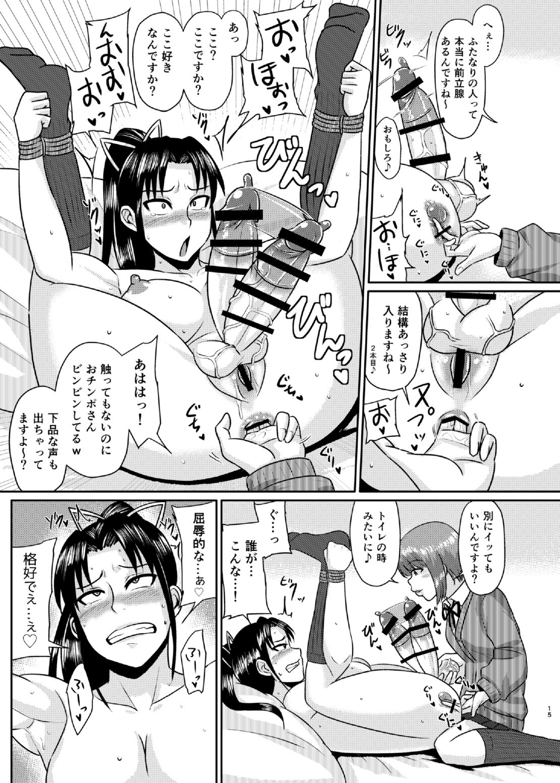 (Futaket 12.5) [Rock Steady (Suzurame)] Senpai Gangu page 15 full