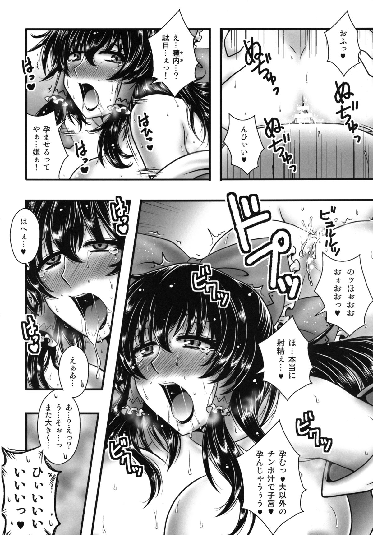 [Gosousha (Arch Enemy)] Injuku Biniku Miko Zuma Reimu ～ Hinnyuu Shibori Rinkan ～ (Touhou Project) [Digital] page 27 full