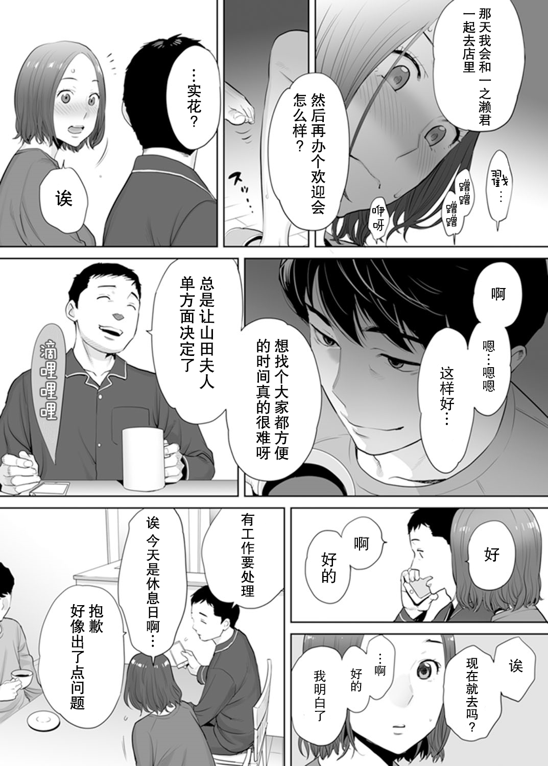 [Katsura Airi] Otto no Buka ni Ikasarechau... Aragaezu Kanjite Shimau Furin Tsuma 1 [Chinese] [朔夜汉化组] [Digital] page 22 full