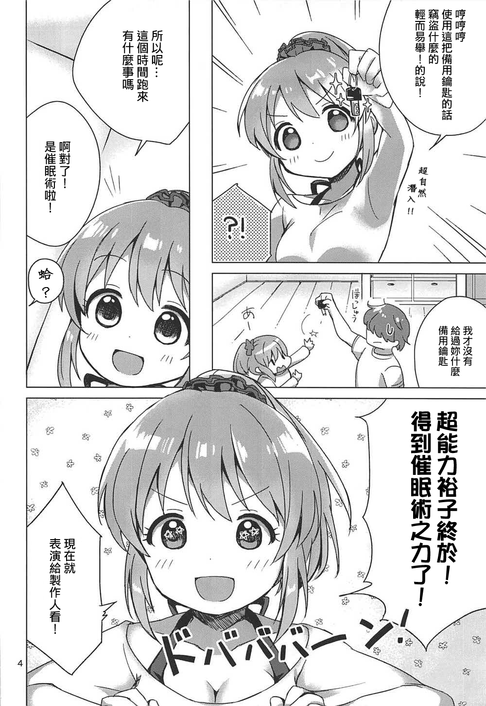 (C92) [Sajimoka Aca (Kirin)] Yukko to Psychics (THE IDOLM@STER CINDERELLA GIRLS) [Chinese] [吹雪翻譯] page 4 full