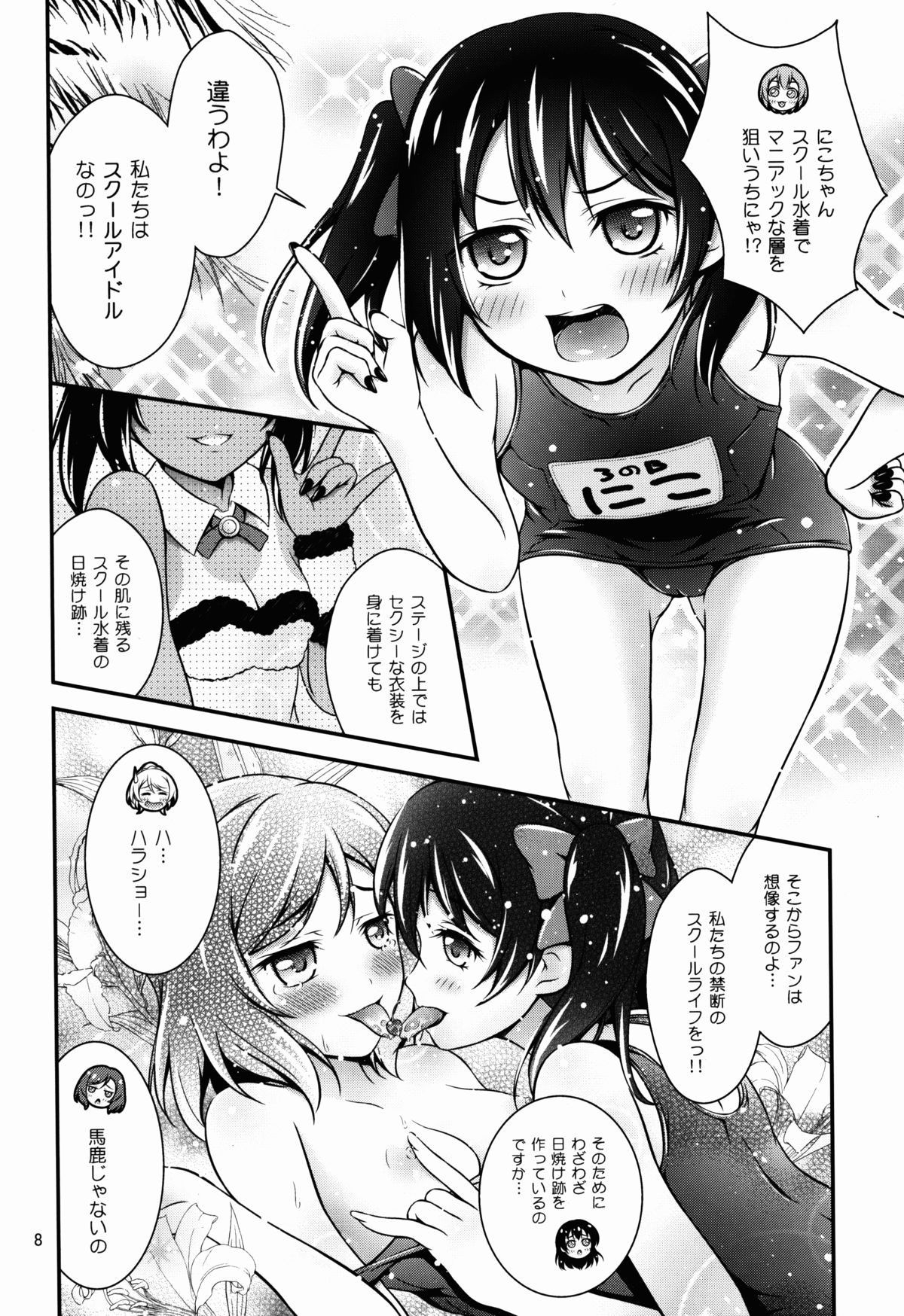 (C88) [H na Hon. Ya san. (Akki)] Natsuiro Love Love Rush (Love Live!) page 8 full