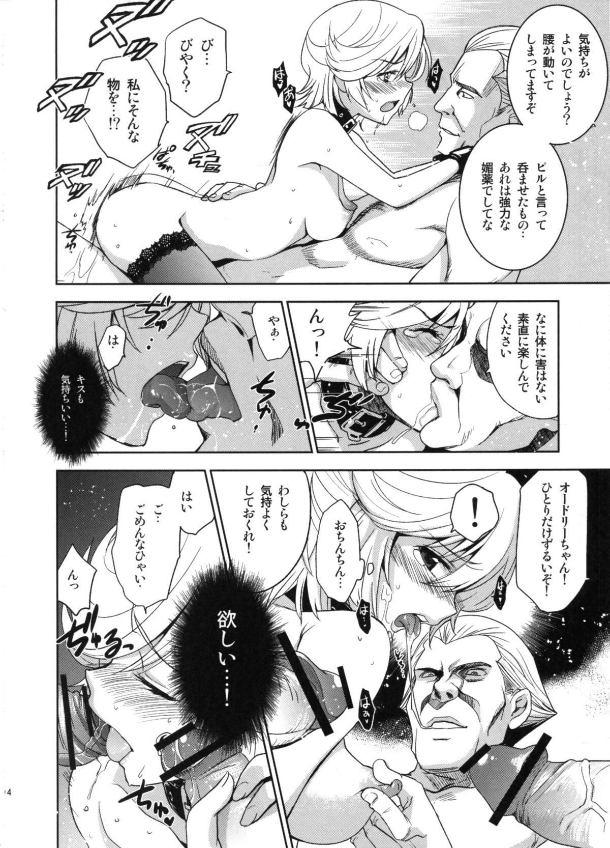 (C79) [Jingai Makyou (Inue Shinsuke)] Kanousei no Kemono (Mobile Suit Gundam Unicorn) page 16 full