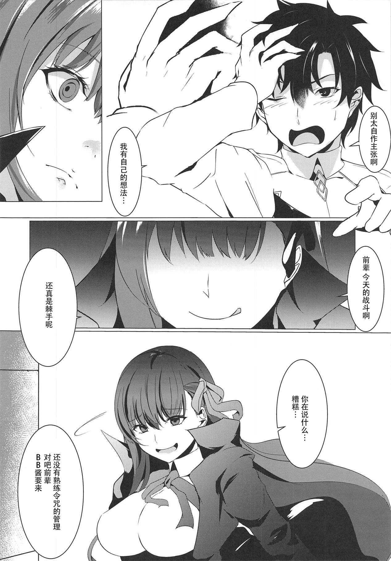 (C95) [Zettai Bluenoid (Endou)] Senpai ga Buta-san ni Naru made (Fate/Grand Order) [Chinese] [靴下汉化组] page 5 full