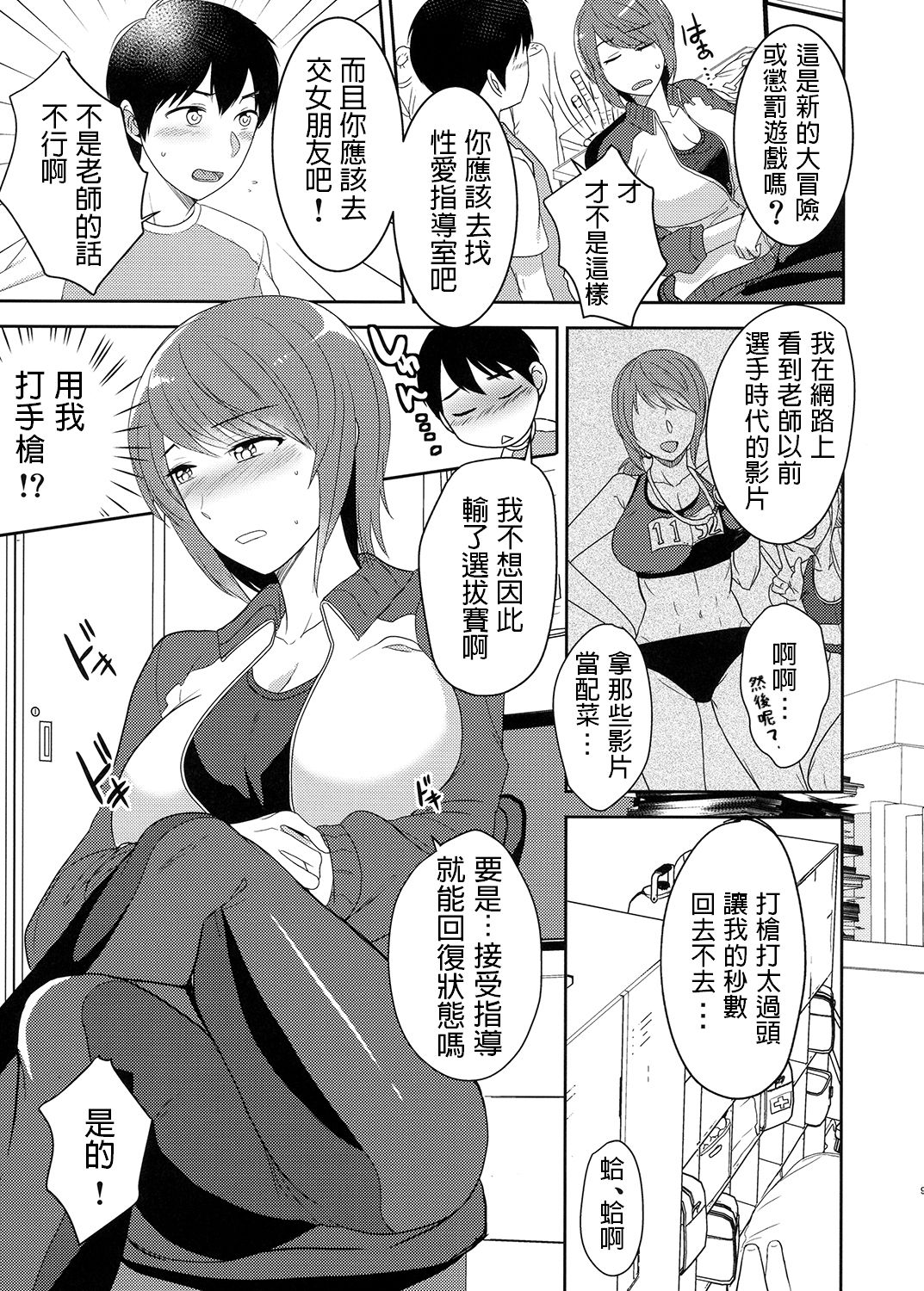 [Coupe Pain Ginga (Minami Chisato)] Seikatsu Shidou B [Chinese] [Digital] page 8 full