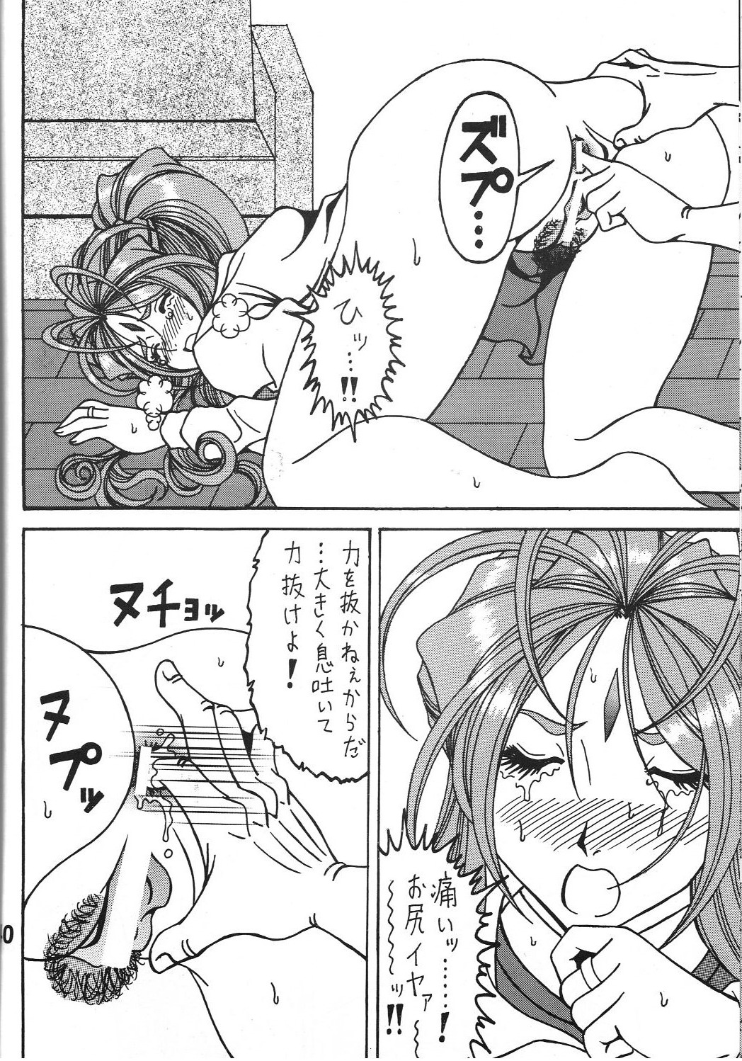 (COMIC1☆6) [RPG COMPANY 2 (Souma-Monooki 2tsu-Rousoku)] Fuyoku act2 VICTIM OF LOVE (Ah! My Goddess) page 39 full