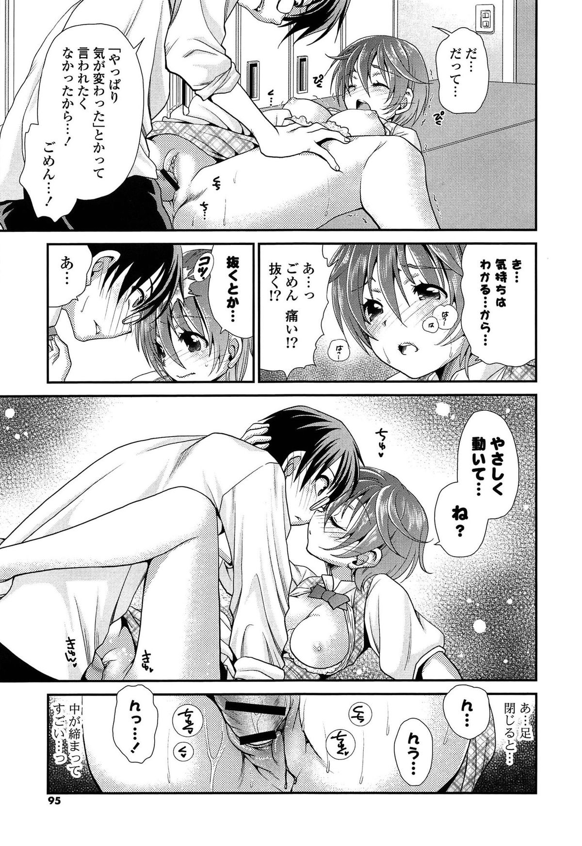 [Sanada Rin] Ano ne, Watashi ne page 94 full