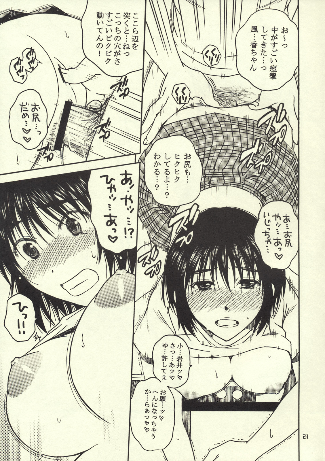 (C76) [Mechanical Code (Takahashi Kobato)] Otonari 2 (Yotsuba&!) page 20 full