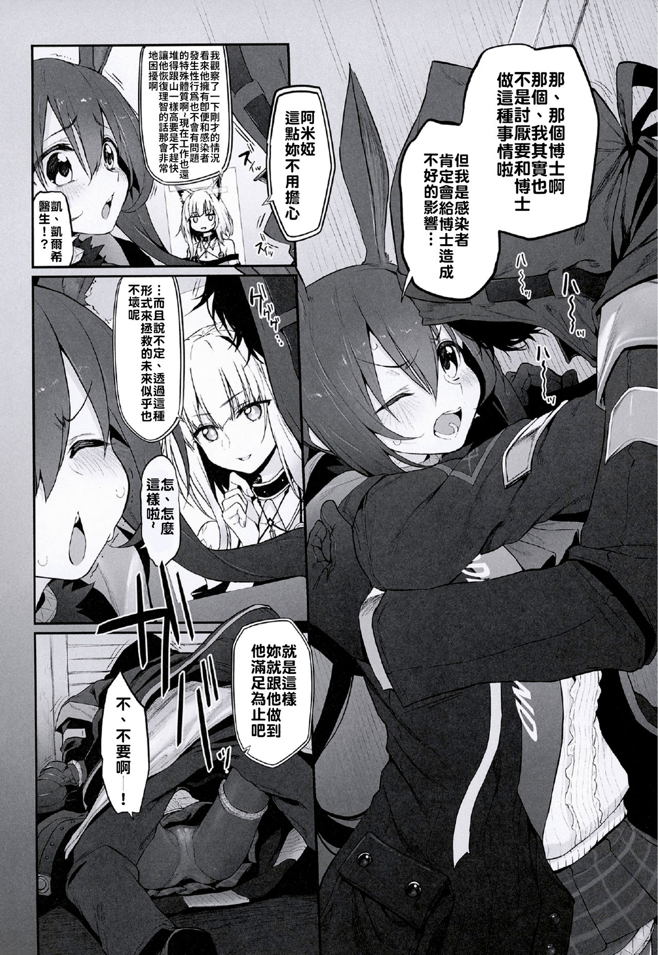 (SC2020 Spring) [Marked-two (Suga Hideo)] Risei/zEro Marked girls Vol. 23 | 理性/zEro作戰-進度 射爆了 (Arknights) [Chinese] [禁漫漢化組] page 5 full