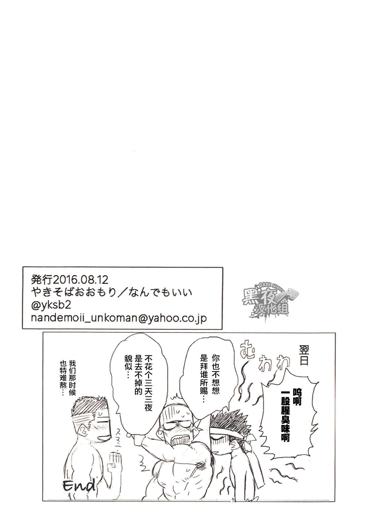 (C90) [Nandemoii (Yakisoba Ohmori)] Ichimonji Takeru-chan no Yuuutsu 2 + Nikopachi (Boku Girl) [Chinese] [黑夜汉化组] page 22 full