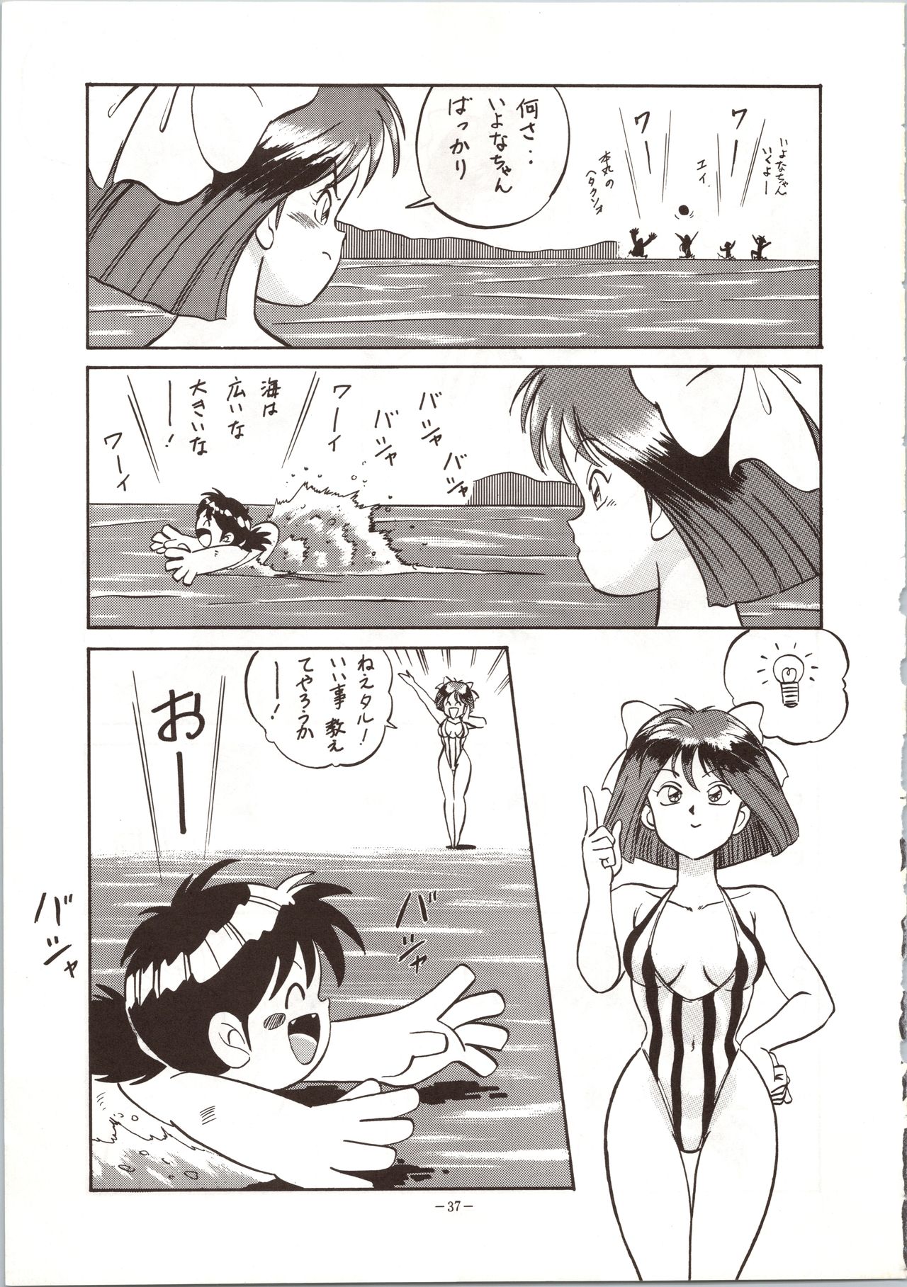 (C42) [ALPS (Various)] LOOK OUT 24 (Various) page 37 full