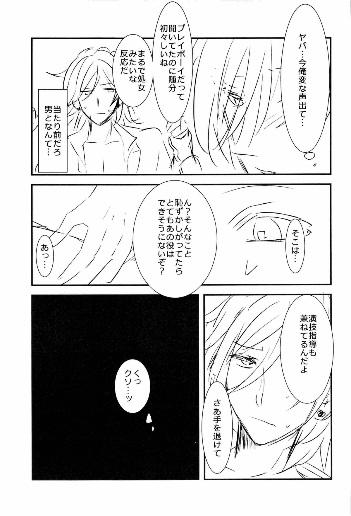 (C82) [Vivo (Morishima Chikan)] WELCOME TO CRAZY WORLD (Uta no Prince-sama) page 29 full