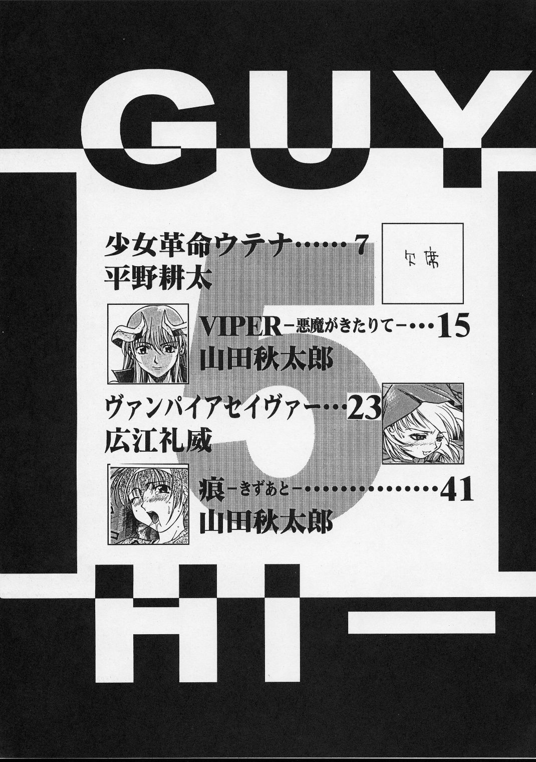 (C52) [Guy-Ya (Hirano Kouta, Yamada Shuutarou) Hi-Side 5 (Various) page 4 full