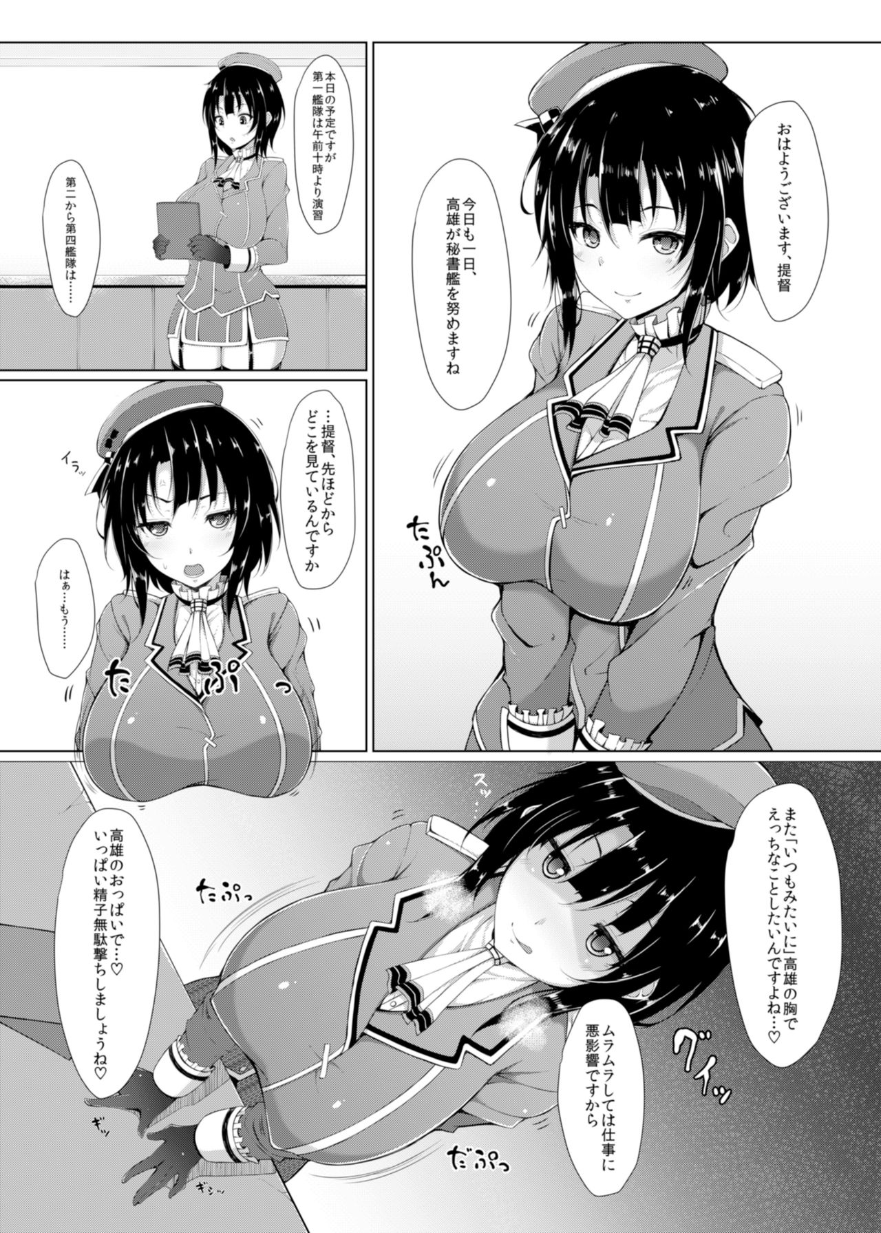 [Cow Lipid (Fuurai)] Nyuukyo Insert (Kantai Collection -KanColle-) [Digital] page 2 full