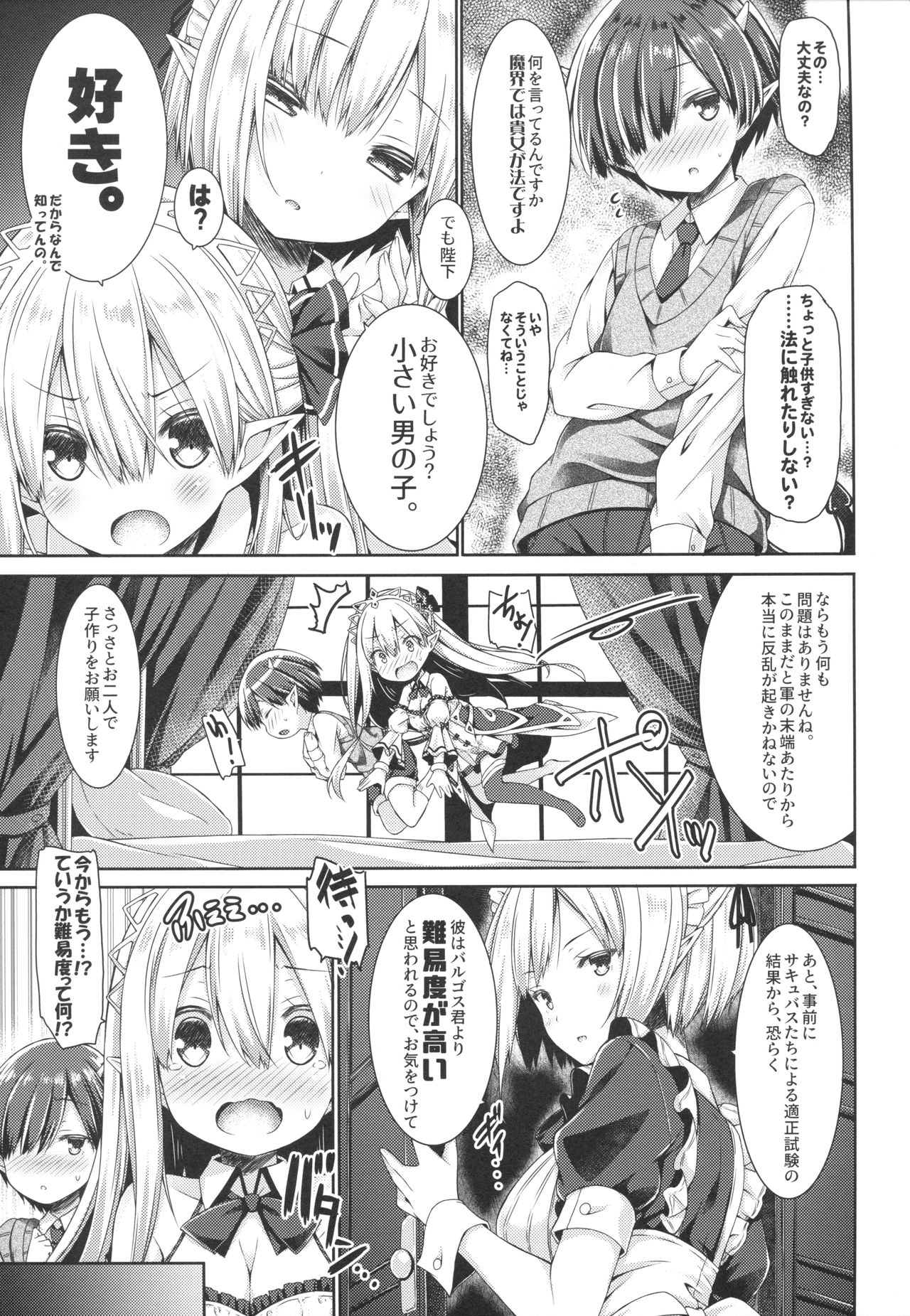 (C94) [Botugo (RYO)] Maou-sama o Taosu no ni Yuusha mo Seiken mo Irimasen. page 8 full