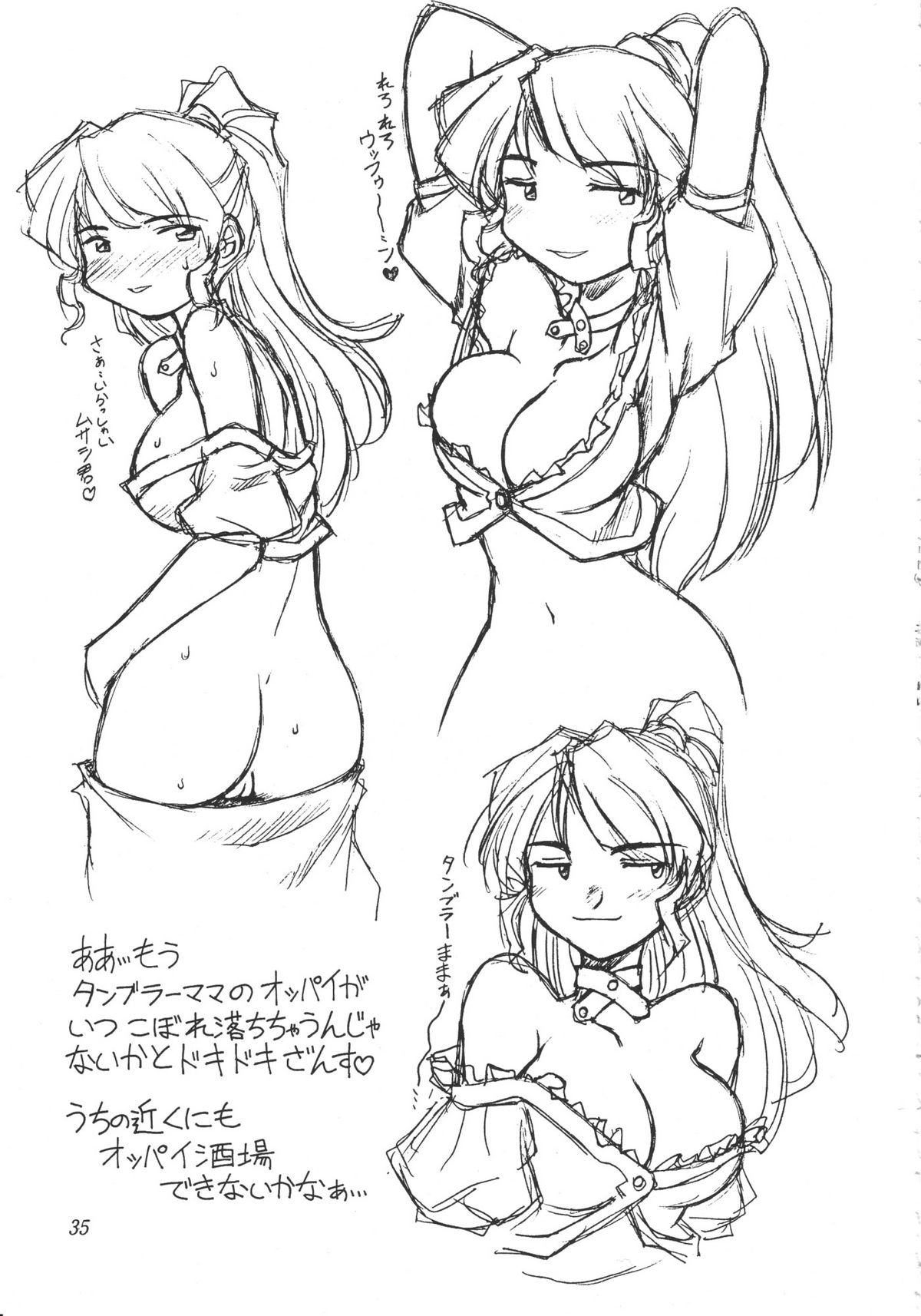 [Jack-O'-lantern (Neriwasabi)] Heisei Oppai Bugyou (Various) page 36 full